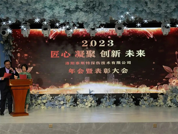 匠心·凝聚·創(chuàng)新·未來 || 泰斯特2023年會！