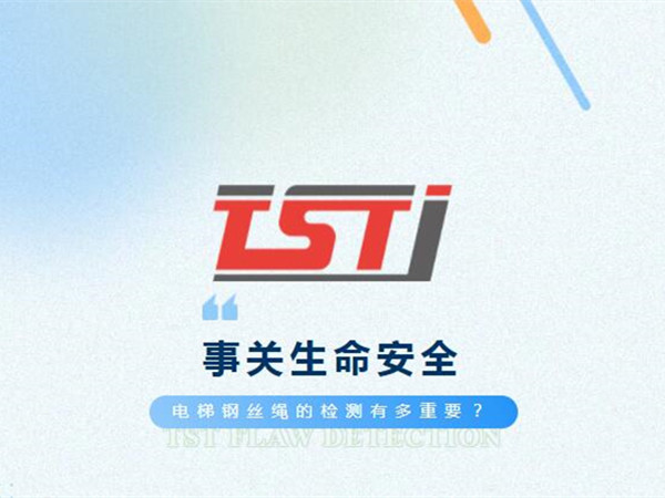 幸好及時發(fā)現(xiàn)！電梯制停后溜13秒滑行27米，電梯鋼絲繩檢測有多重要！