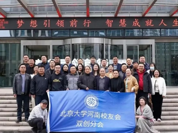 堅持創(chuàng)新，書寫新篇——北大校友會雙創(chuàng)分會理事會圓滿結(jié)束！