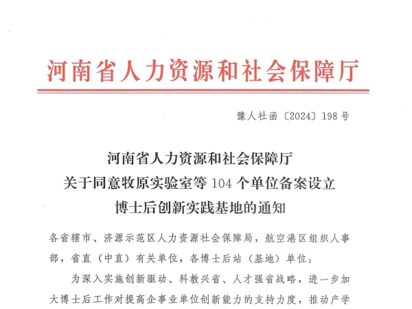 新突破！泰斯特榮耀摘牌，河南省博士后創(chuàng)新實驗基地新啟航！